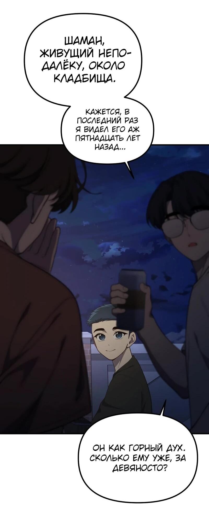 Манга Гений решил жить обычной жизнью - Глава 43 Страница 3