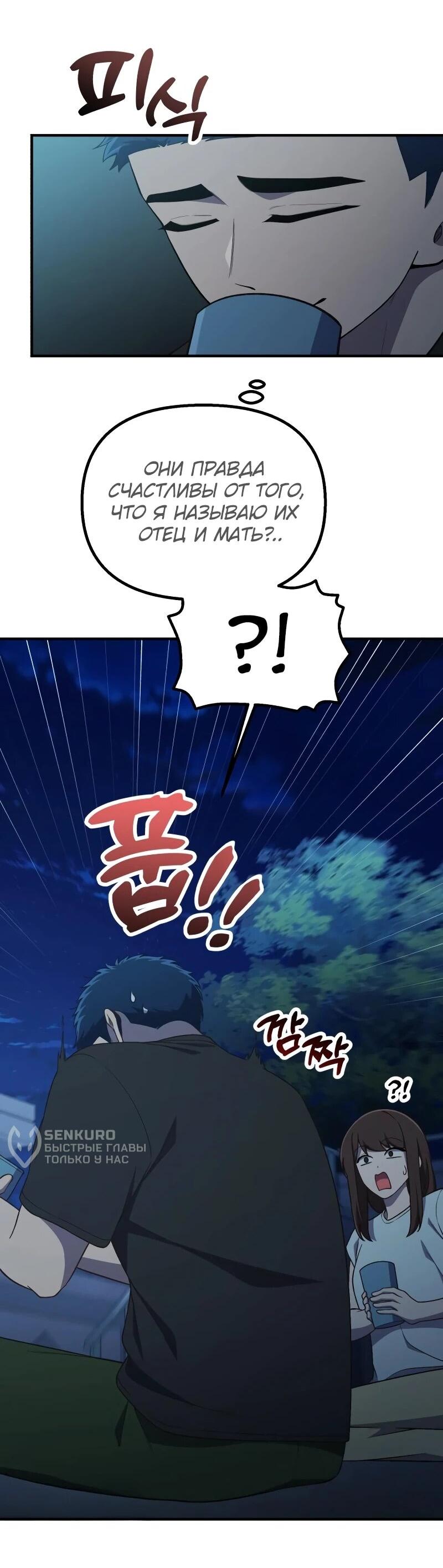 Манга Гений решил жить обычной жизнью - Глава 43 Страница 32