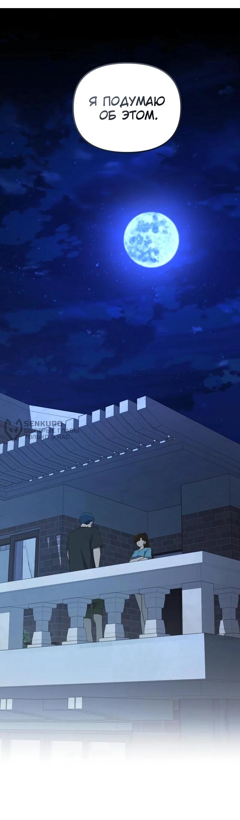 Манга Гений решил жить обычной жизнью - Глава 43 Страница 61