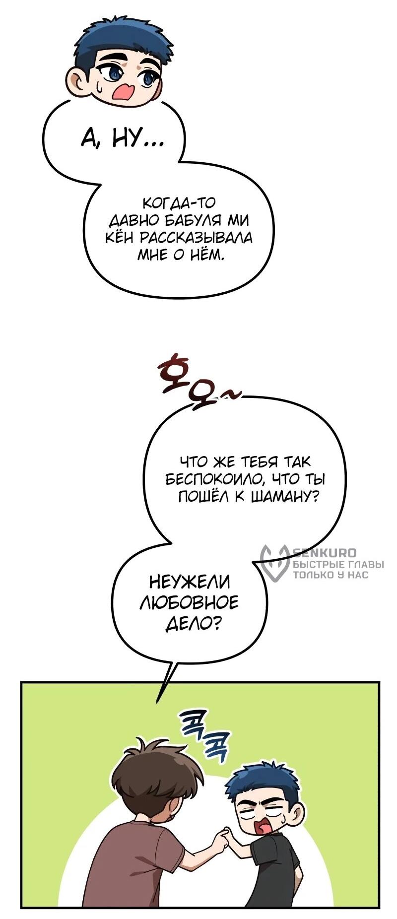 Манга Гений решил жить обычной жизнью - Глава 43 Страница 5