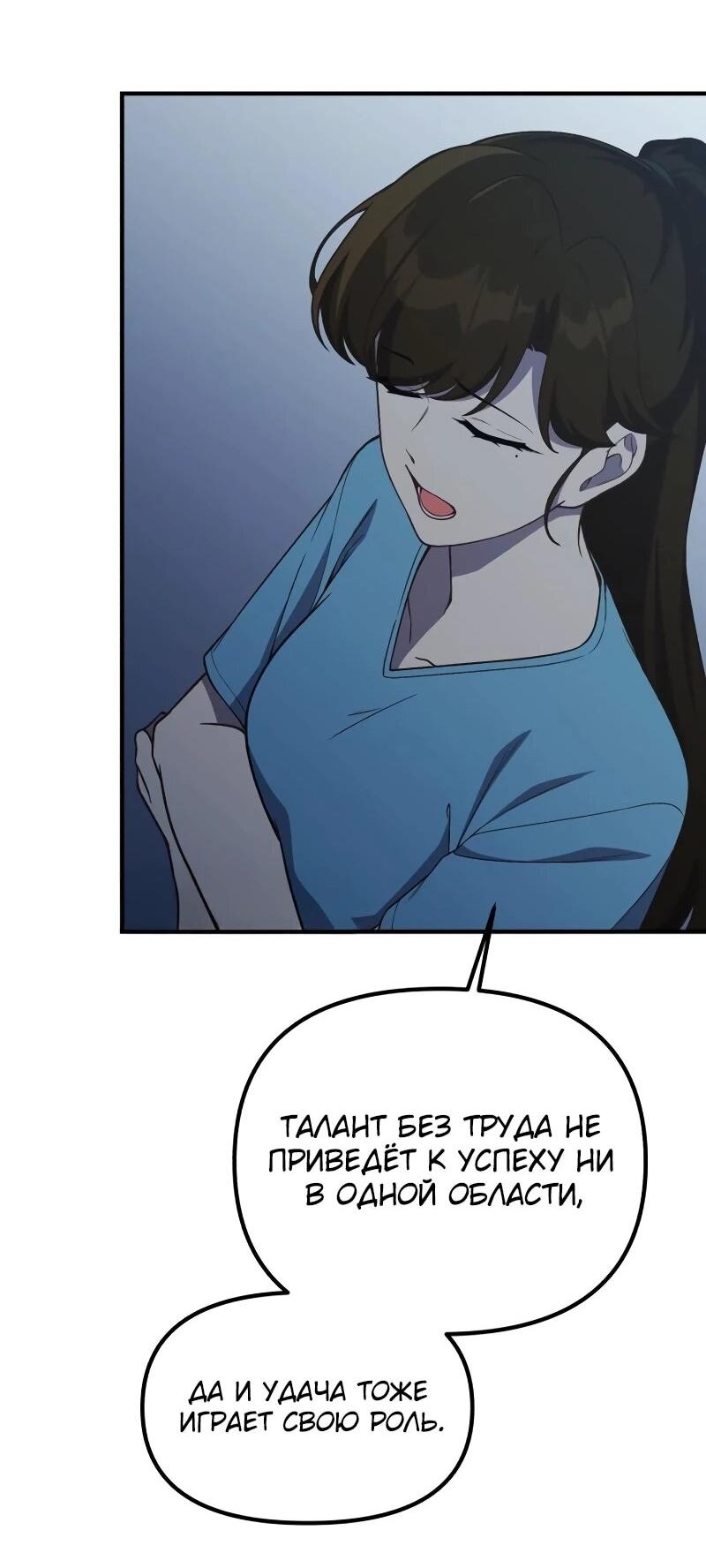 Манга Гений решил жить обычной жизнью - Глава 43 Страница 49