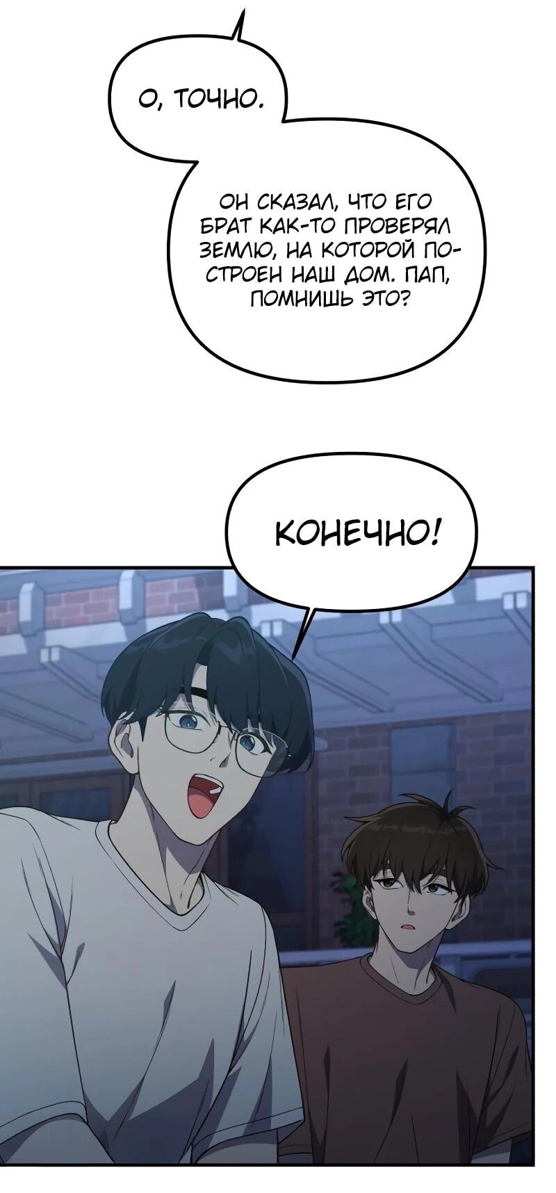 Манга Гений решил жить обычной жизнью - Глава 43 Страница 8