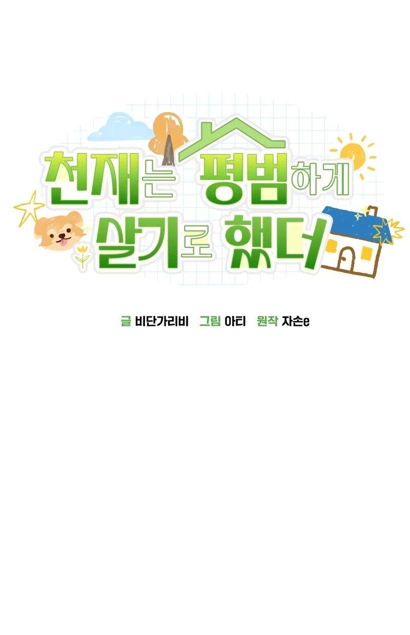 Манга Гений решил жить обычной жизнью - Глава 43 Страница 62