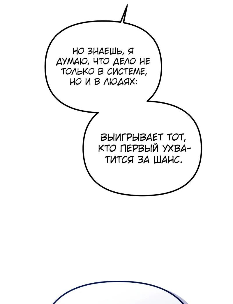 Манга Гений решил жить обычной жизнью - Глава 43 Страница 52