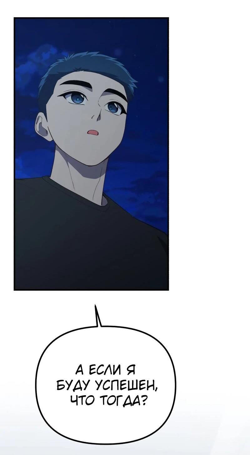 Манга Гений решил жить обычной жизнью - Глава 43 Страница 50