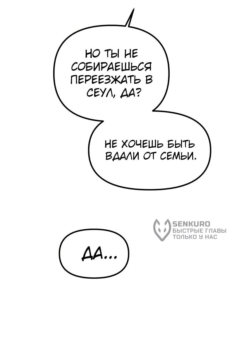 Манга Гений решил жить обычной жизнью - Глава 43 Страница 42