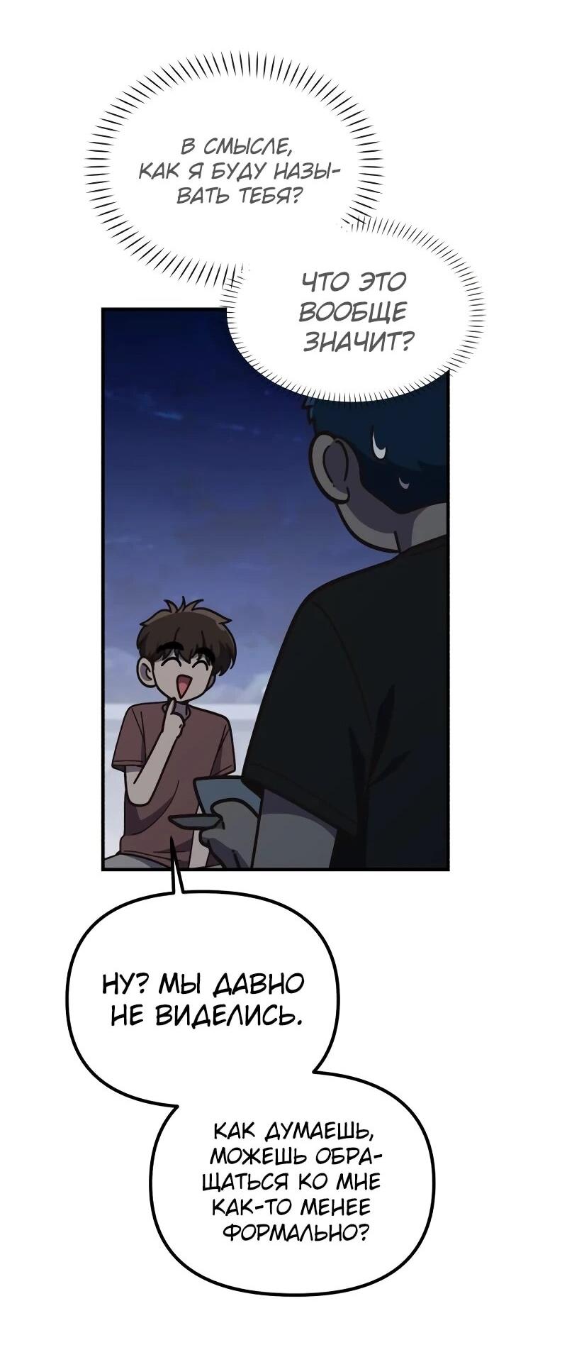 Манга Гений решил жить обычной жизнью - Глава 43 Страница 21