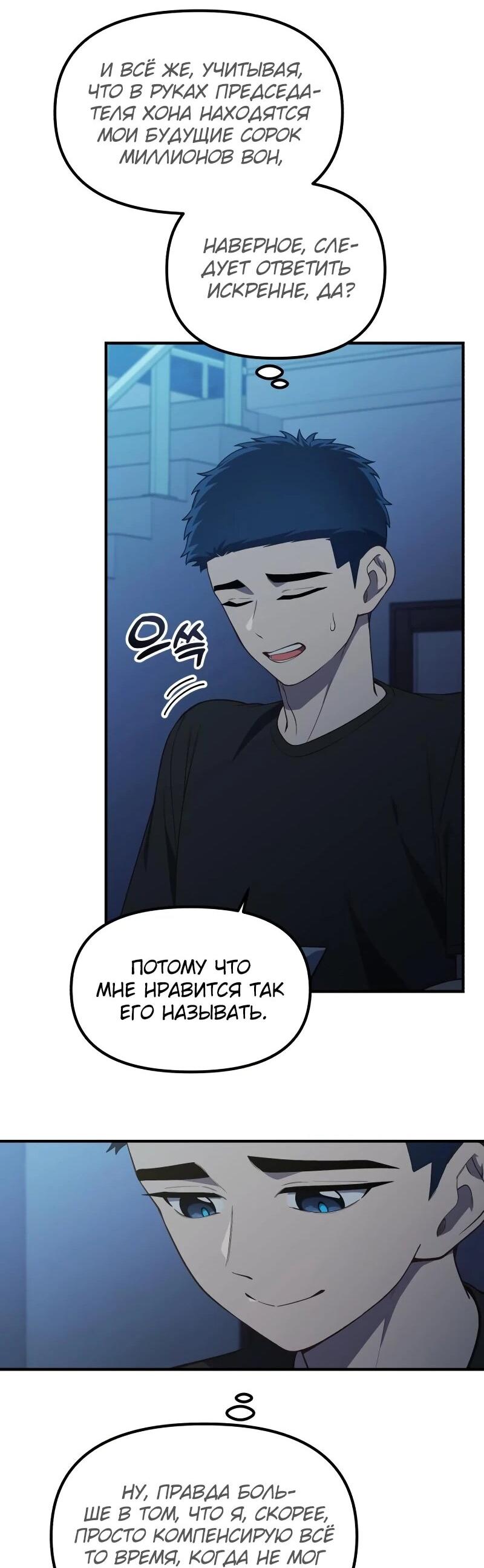 Манга Гений решил жить обычной жизнью - Глава 43 Страница 18