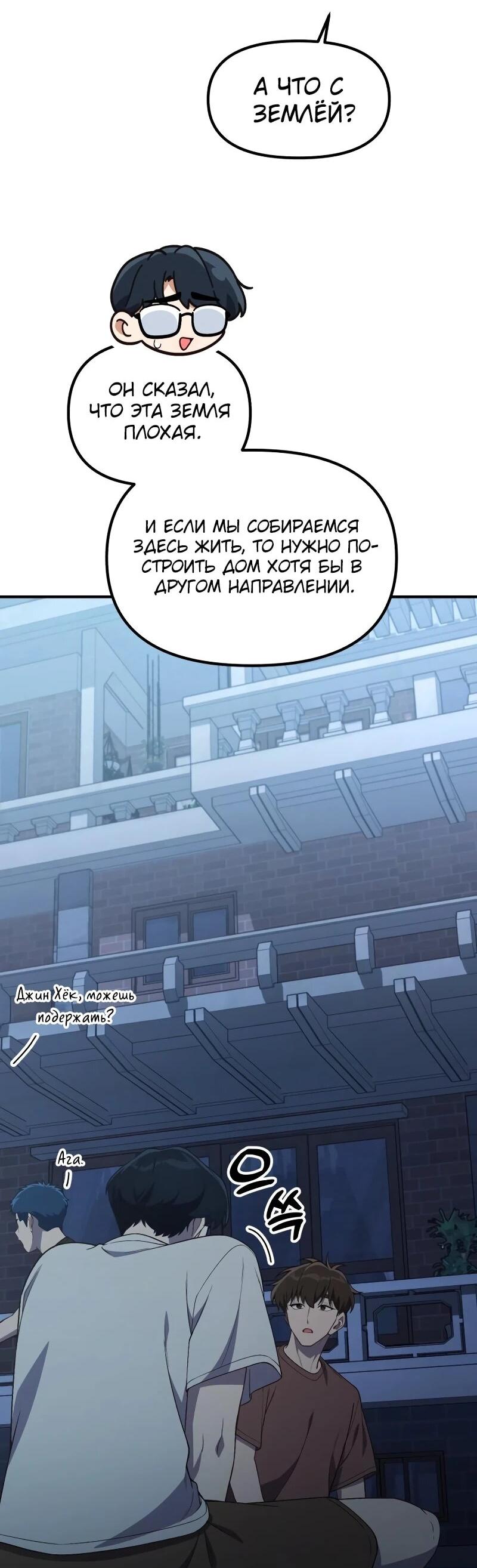Манга Гений решил жить обычной жизнью - Глава 43 Страница 9