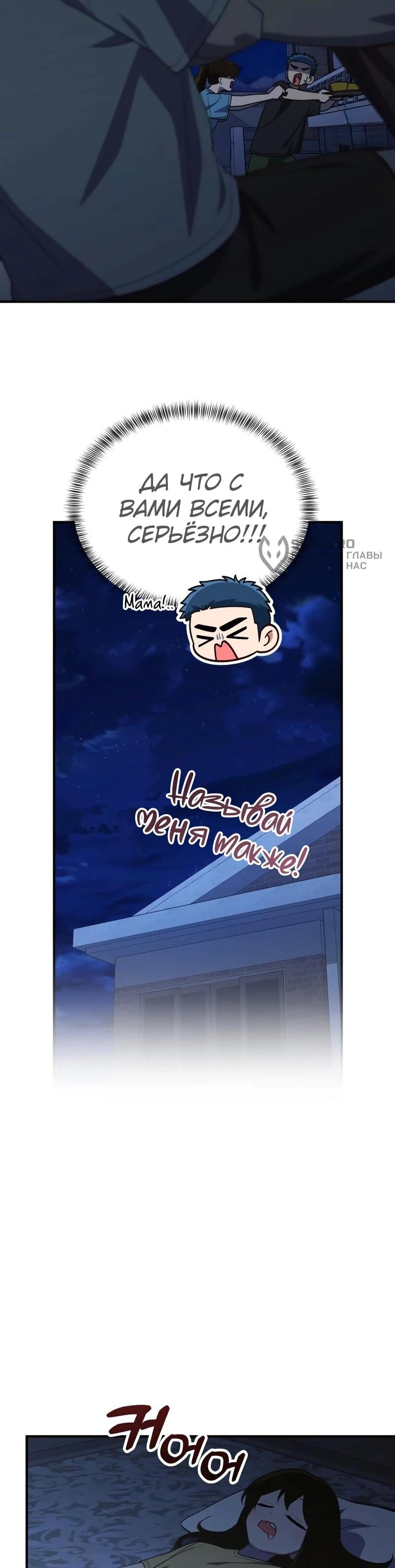 Манга Гений решил жить обычной жизнью - Глава 43 Страница 29