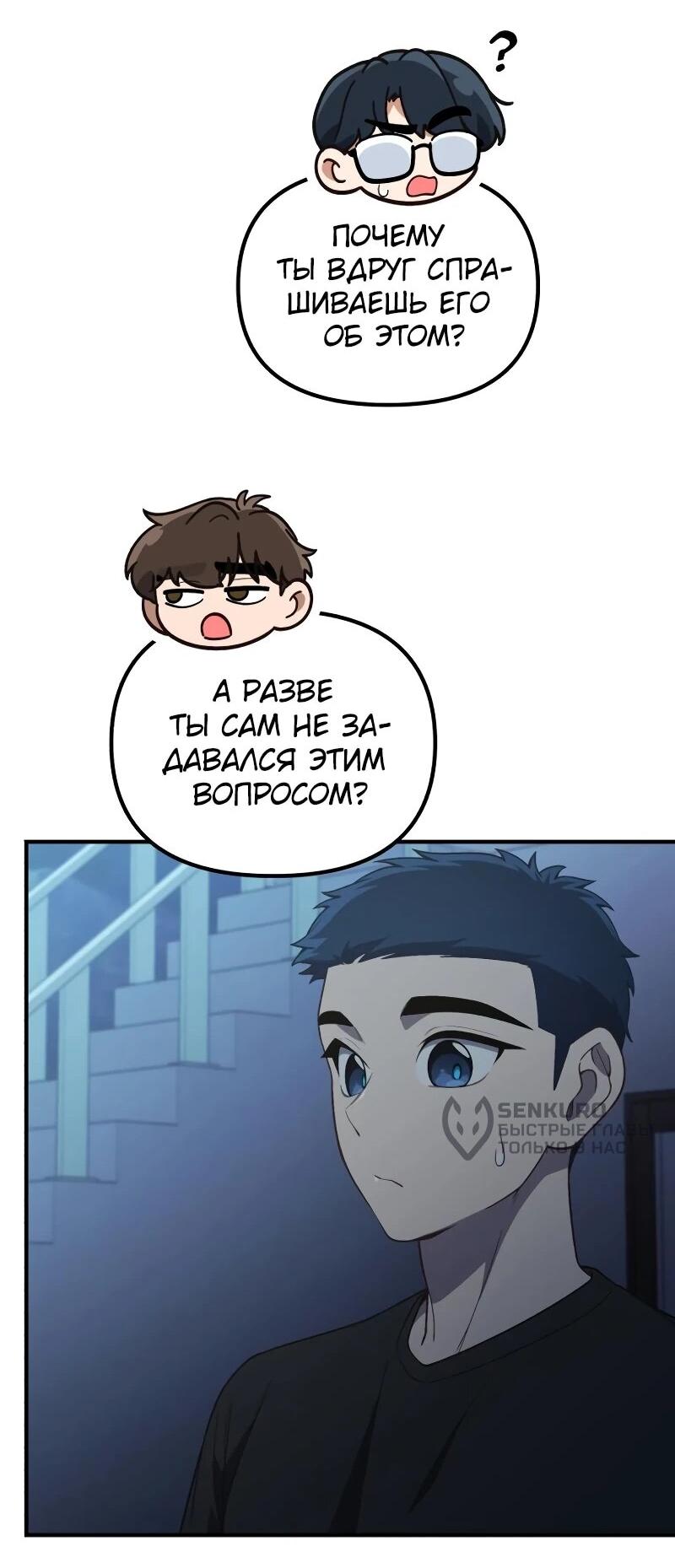 Манга Гений решил жить обычной жизнью - Глава 43 Страница 15