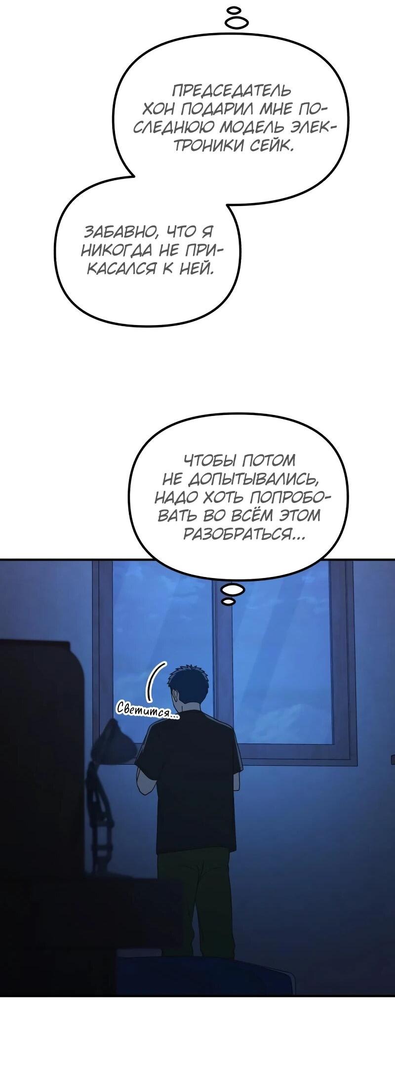 Манга Гений решил жить обычной жизнью - Глава 43 Страница 67