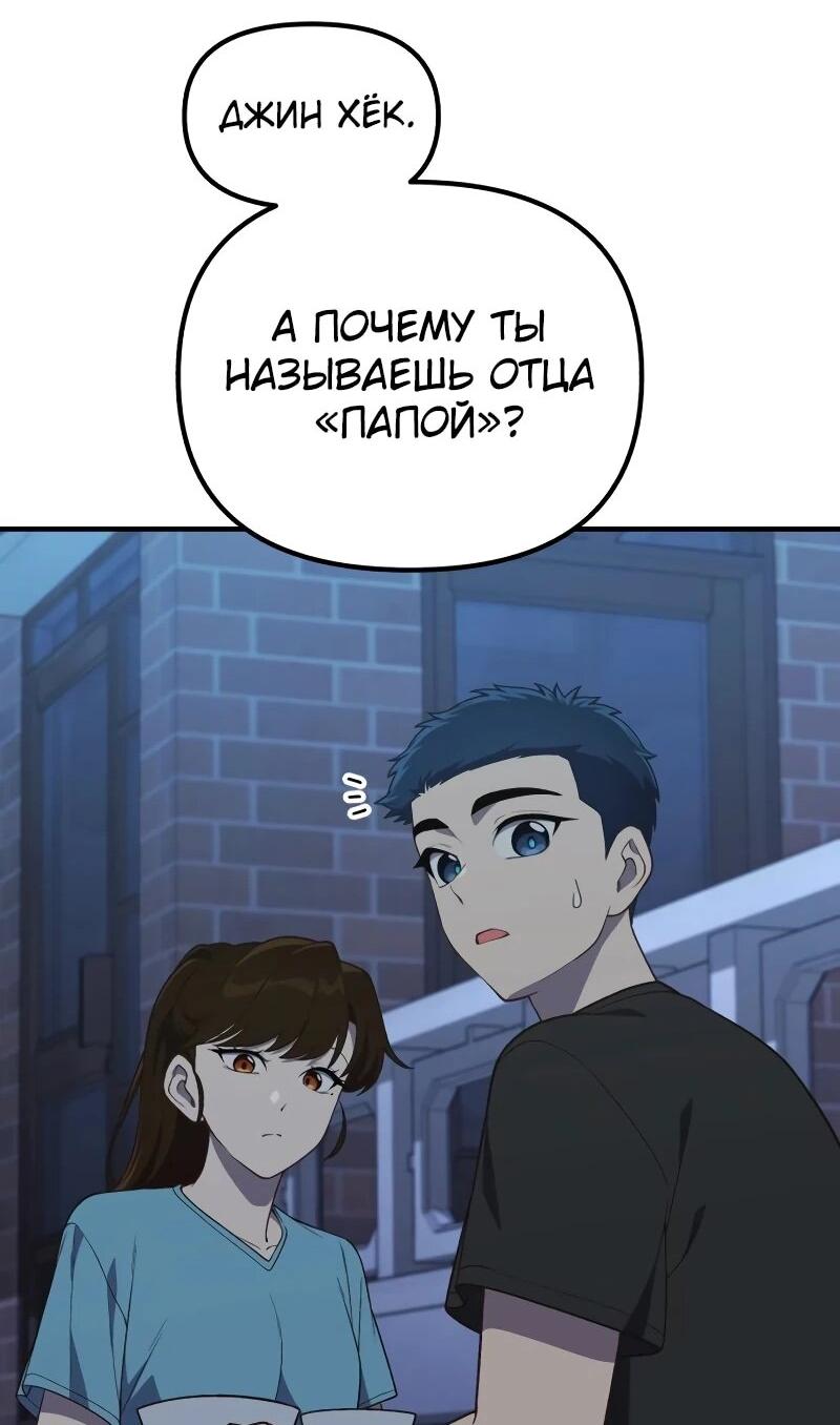 Манга Гений решил жить обычной жизнью - Глава 43 Страница 12