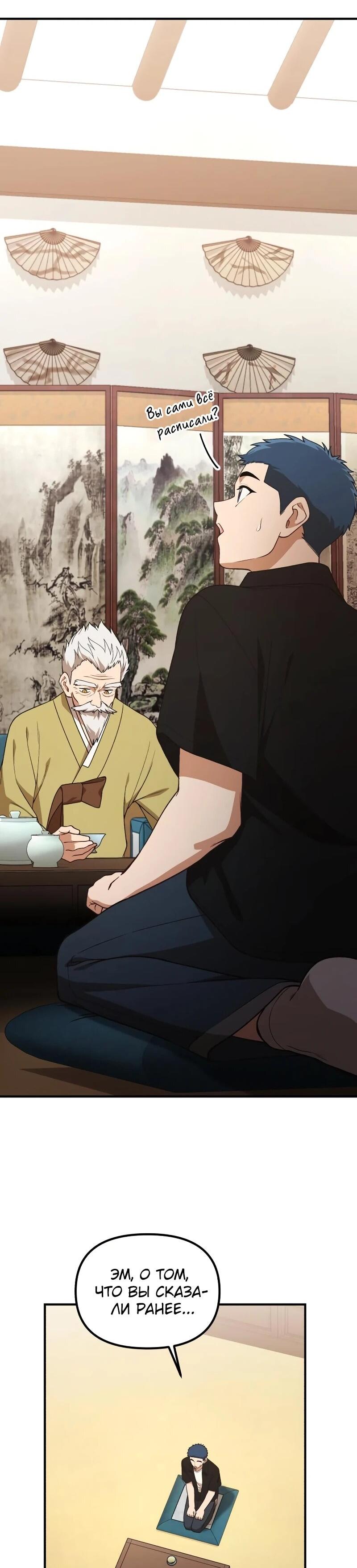 Манга Гений решил жить обычной жизнью - Глава 42 Страница 10