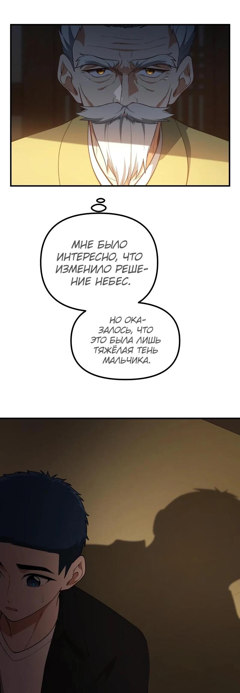 Манга Гений решил жить обычной жизнью - Глава 42 Страница 73