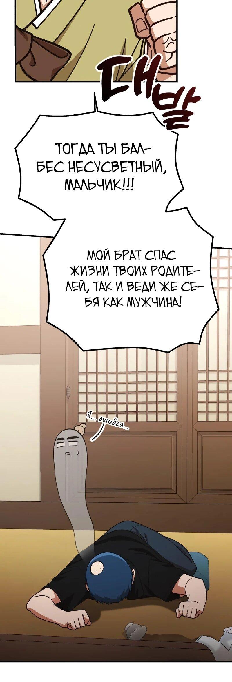 Манга Гений решил жить обычной жизнью - Глава 42 Страница 53
