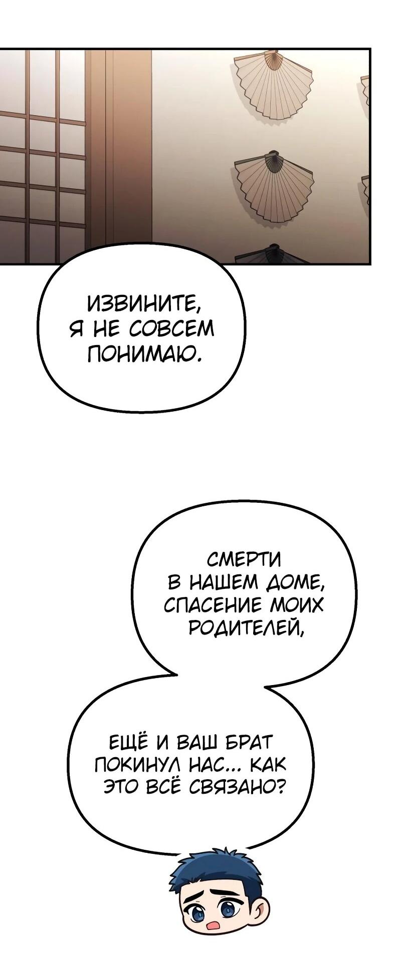 Манга Гений решил жить обычной жизнью - Глава 42 Страница 30