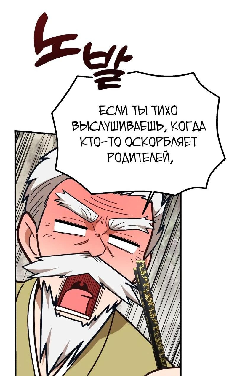 Манга Гений решил жить обычной жизнью - Глава 42 Страница 52