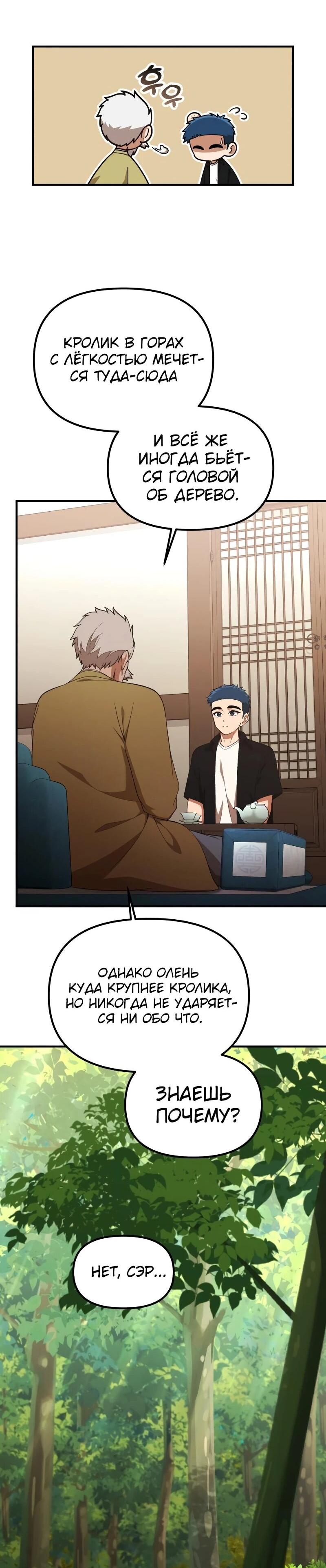 Манга Гений решил жить обычной жизнью - Глава 42 Страница 56