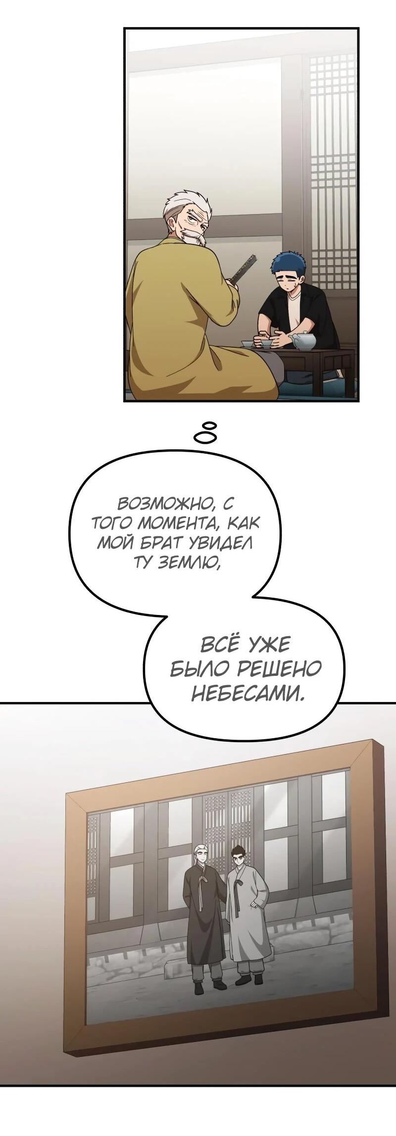 Манга Гений решил жить обычной жизнью - Глава 42 Страница 40