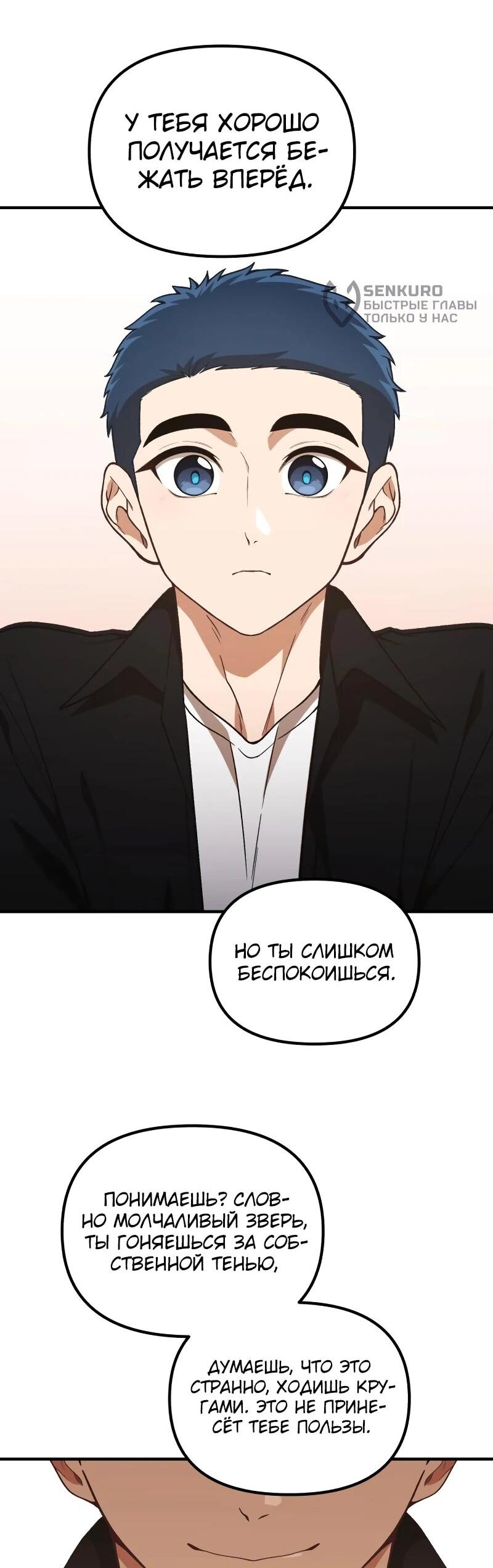 Манга Гений решил жить обычной жизнью - Глава 42 Страница 67