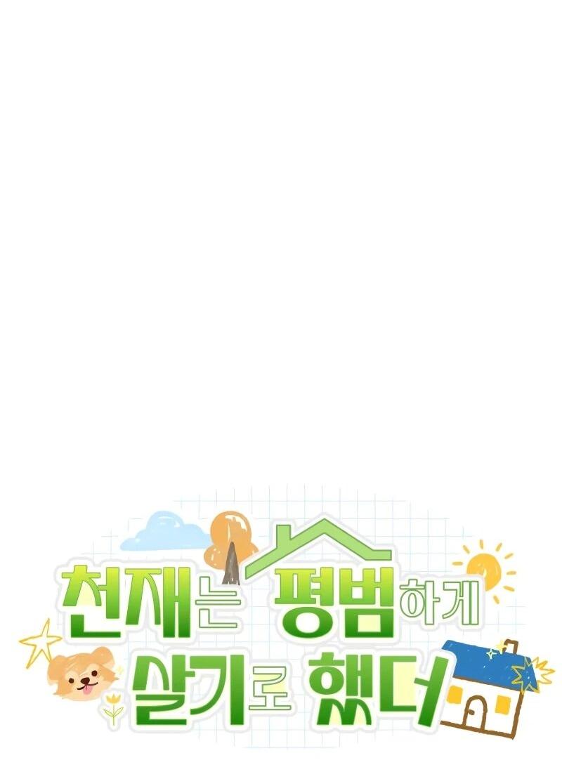 Манга Гений решил жить обычной жизнью - Глава 42 Страница 44