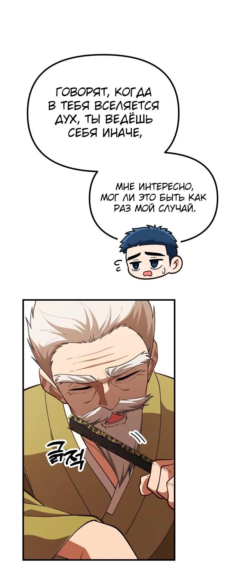 Манга Гений решил жить обычной жизнью - Глава 42 Страница 49