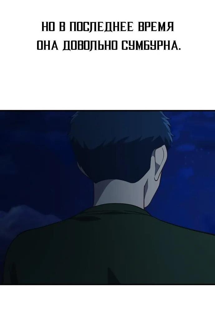 Манга Гений решил жить обычной жизнью - Глава 50 Страница 57