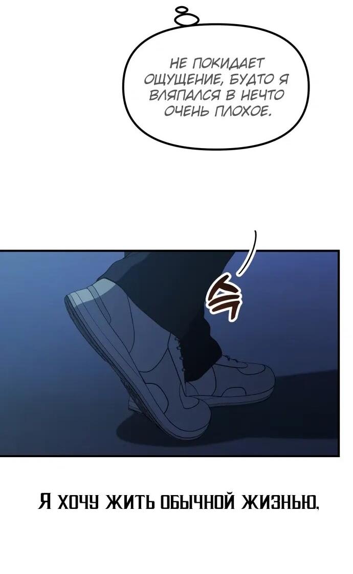 Манга Гений решил жить обычной жизнью - Глава 50 Страница 55