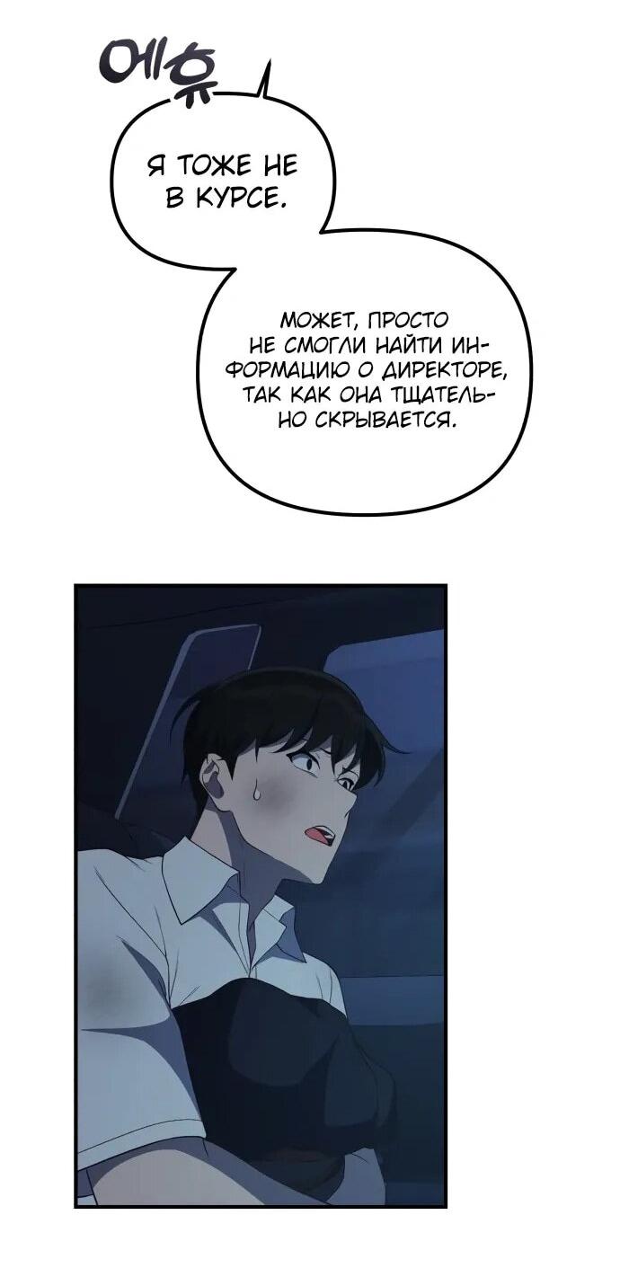 Манга Гений решил жить обычной жизнью - Глава 50 Страница 43