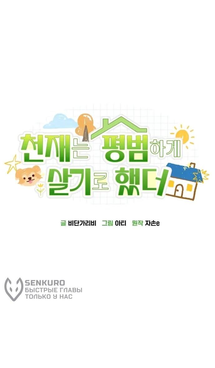 Манга Гений решил жить обычной жизнью - Глава 50 Страница 31