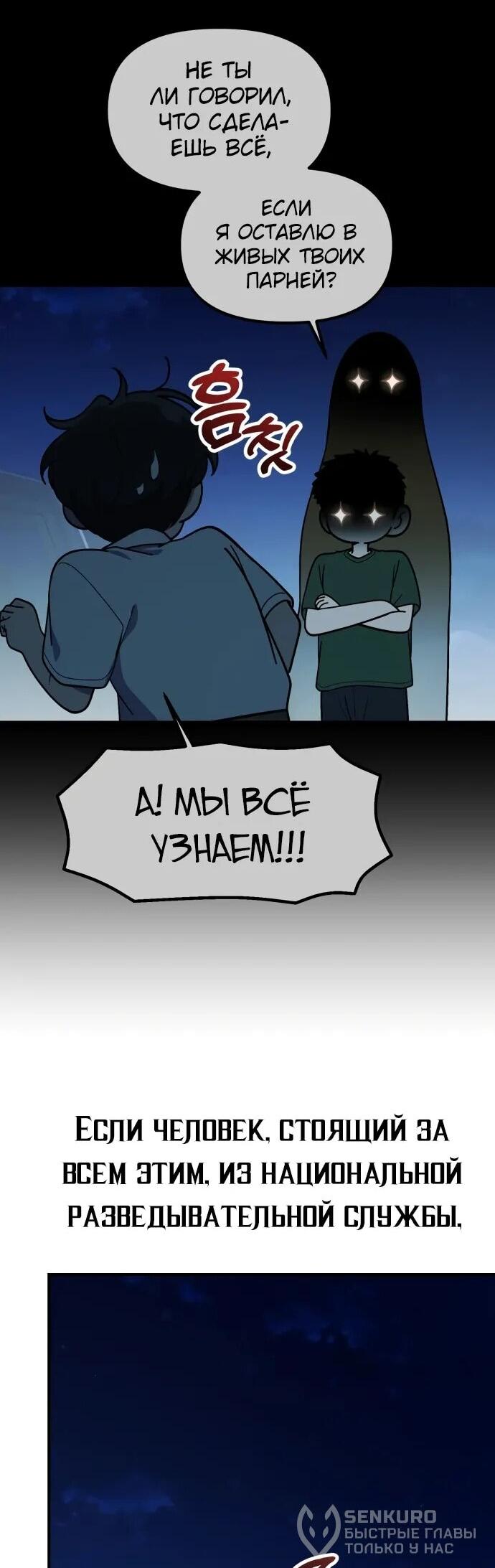 Манга Гений решил жить обычной жизнью - Глава 50 Страница 52