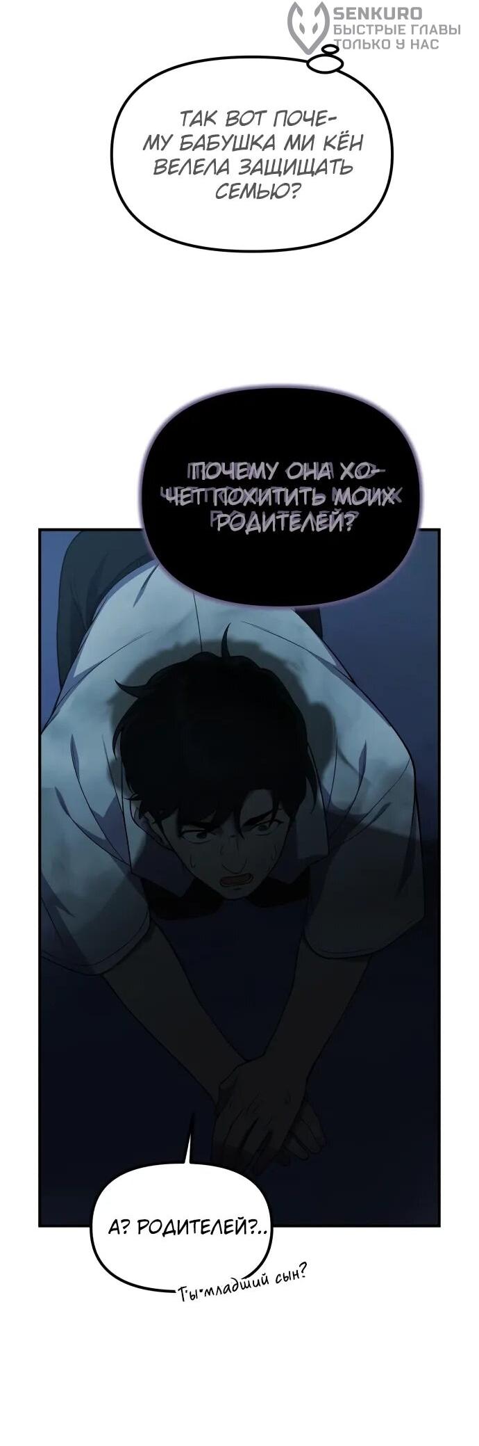 Манга Гений решил жить обычной жизнью - Глава 50 Страница 11