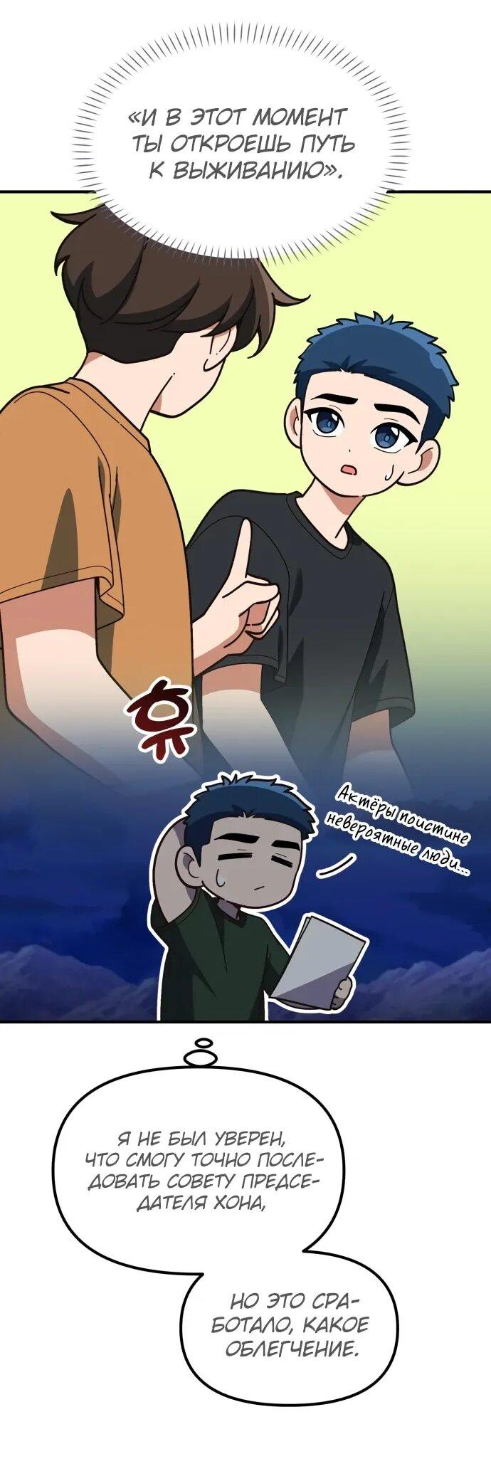 Манга Гений решил жить обычной жизнью - Глава 50 Страница 49