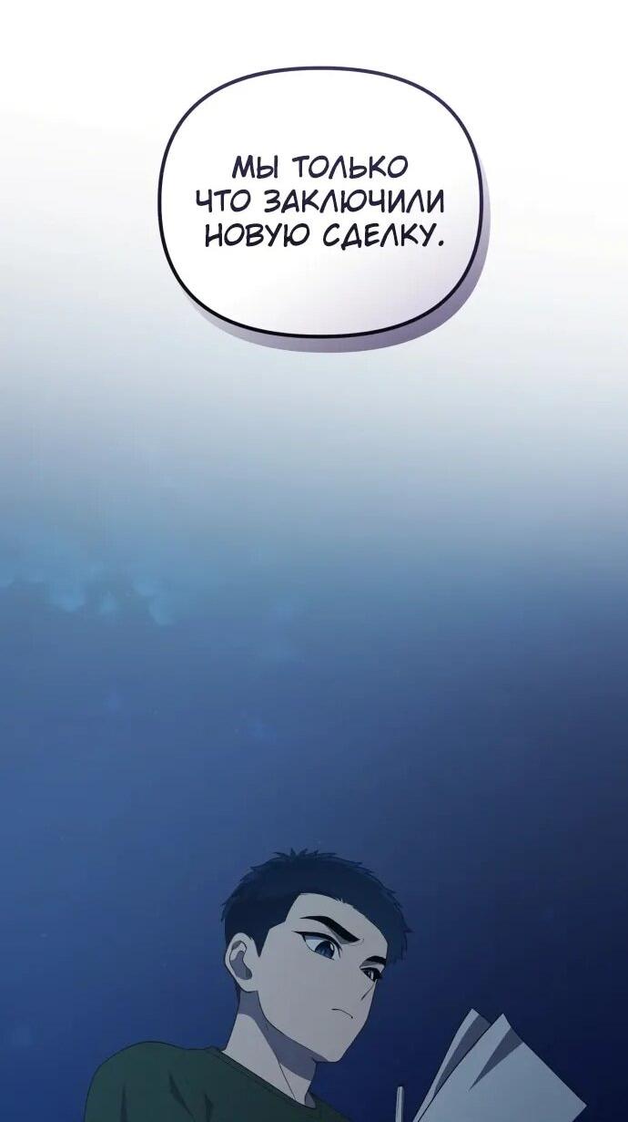 Манга Гений решил жить обычной жизнью - Глава 50 Страница 45