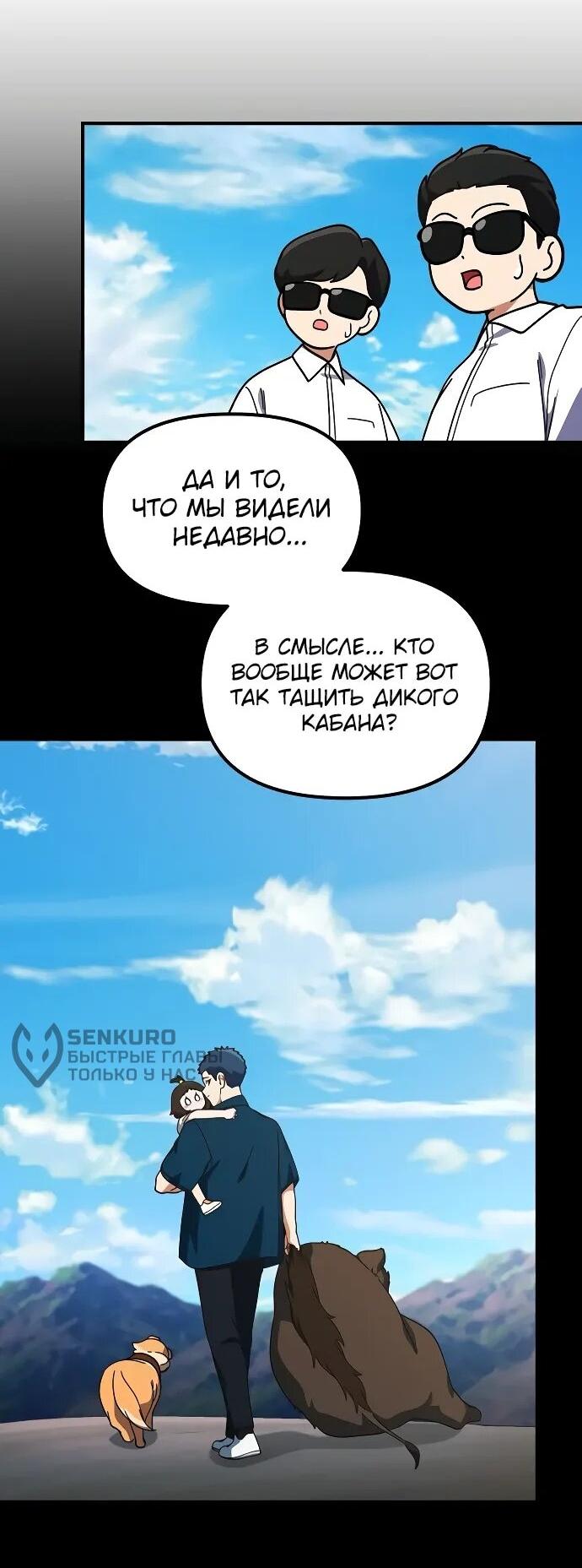 Манга Гений решил жить обычной жизнью - Глава 49 Страница 28