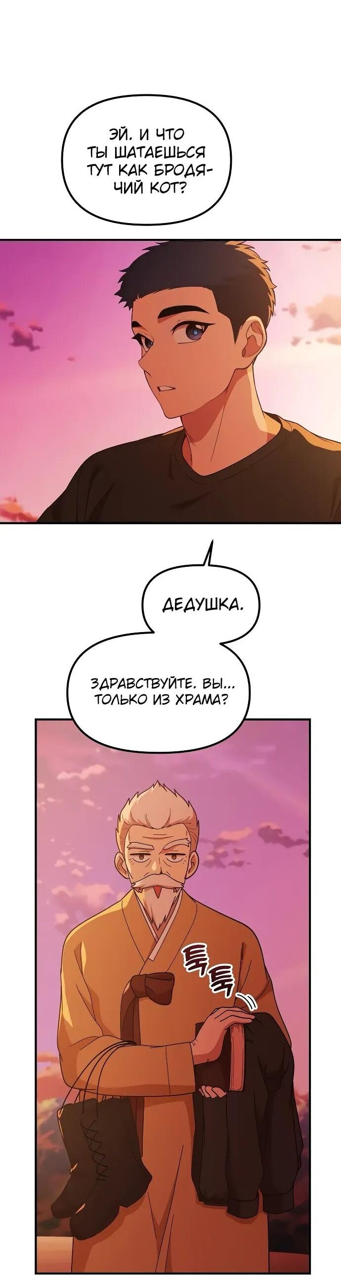 Манга Гений решил жить обычной жизнью - Глава 49 Страница 2