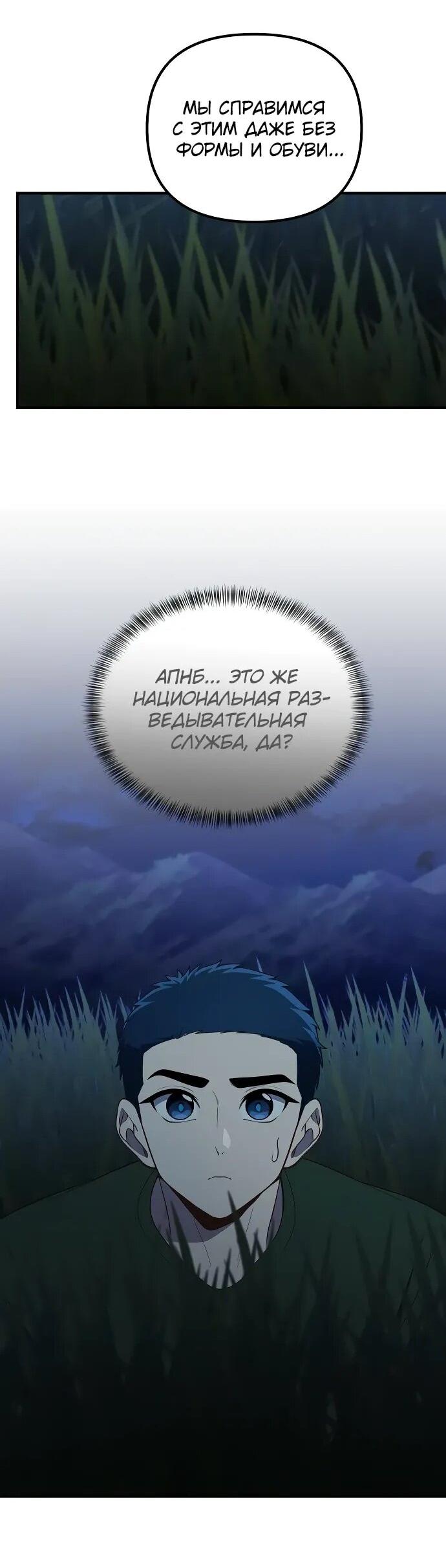 Манга Гений решил жить обычной жизнью - Глава 49 Страница 32