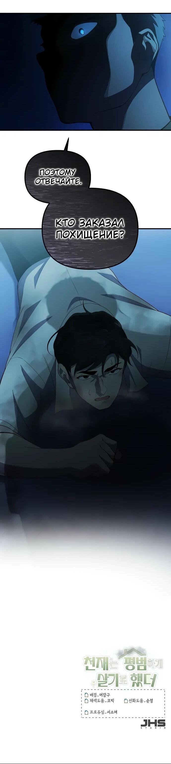 Манга Гений решил жить обычной жизнью - Глава 49 Страница 58