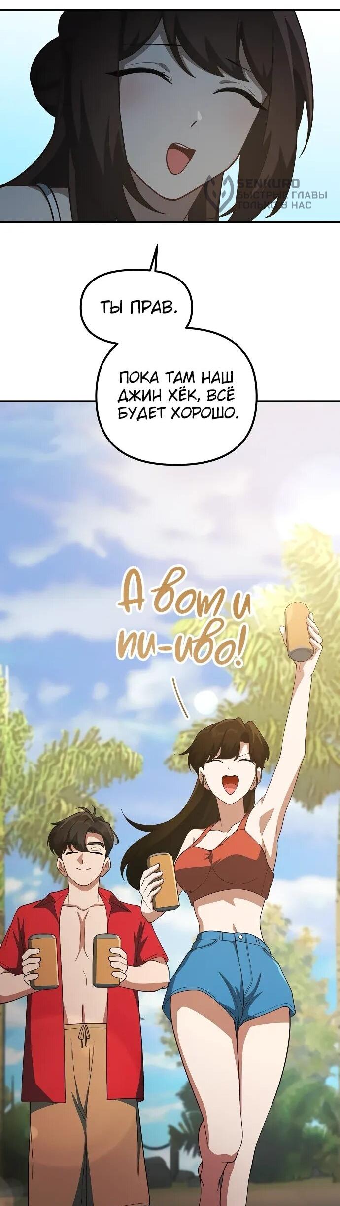 Манга Гений решил жить обычной жизнью - Глава 49 Страница 52