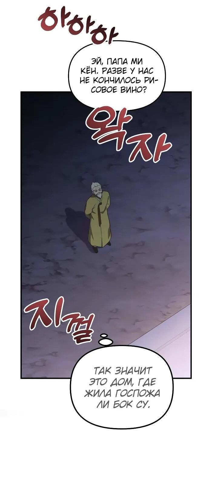 Манга Гений решил жить обычной жизнью - Глава 49 Страница 20