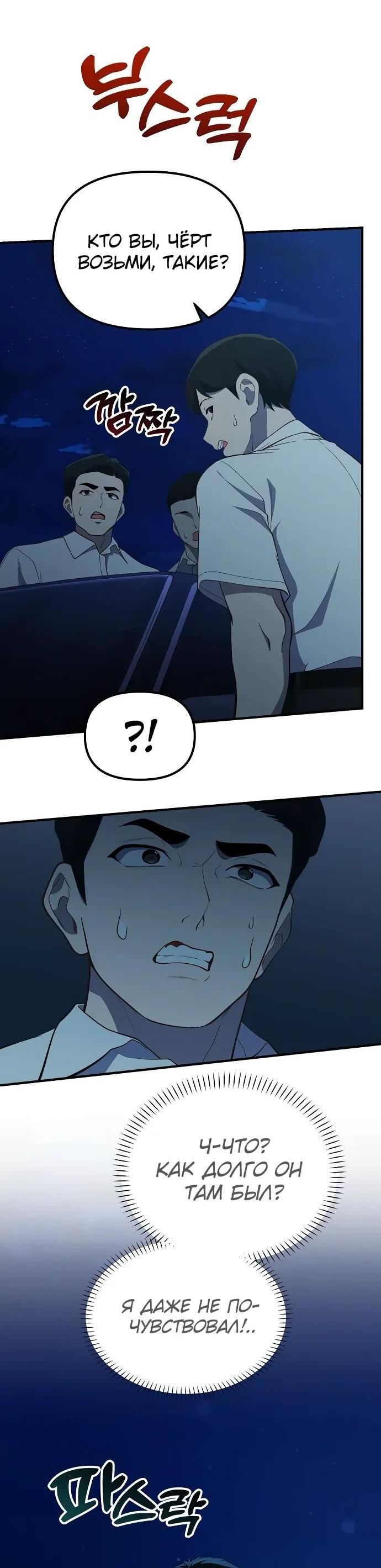 Манга Гений решил жить обычной жизнью - Глава 49 Страница 34