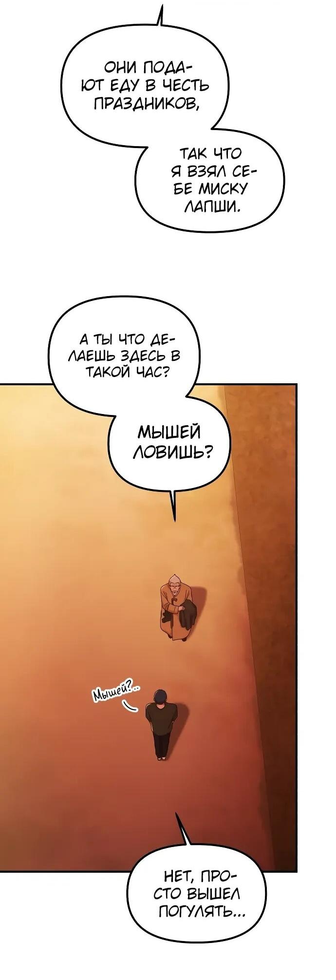 Манга Гений решил жить обычной жизнью - Глава 49 Страница 3