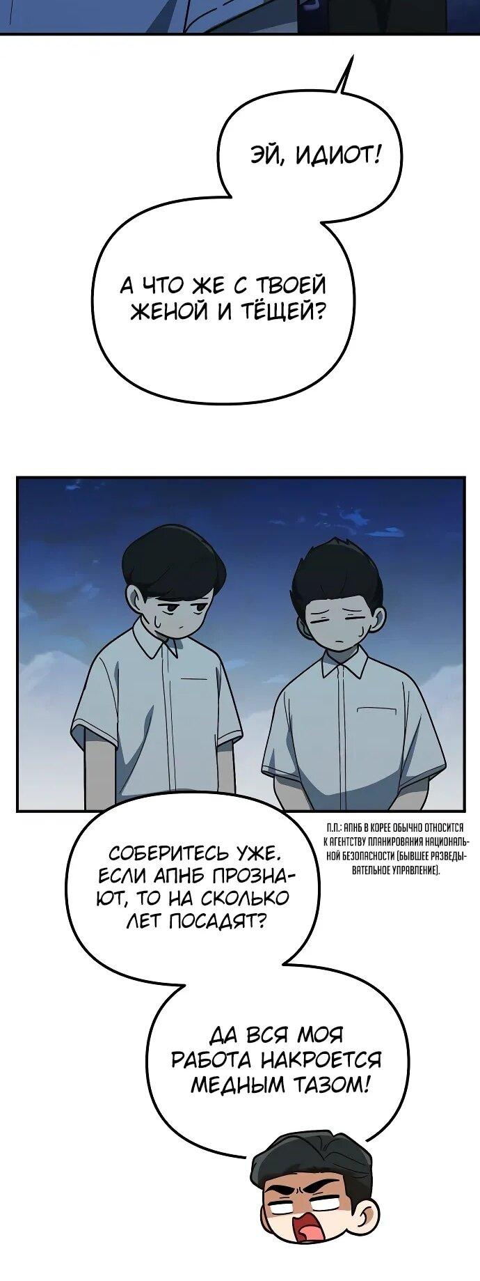 Манга Гений решил жить обычной жизнью - Глава 49 Страница 30