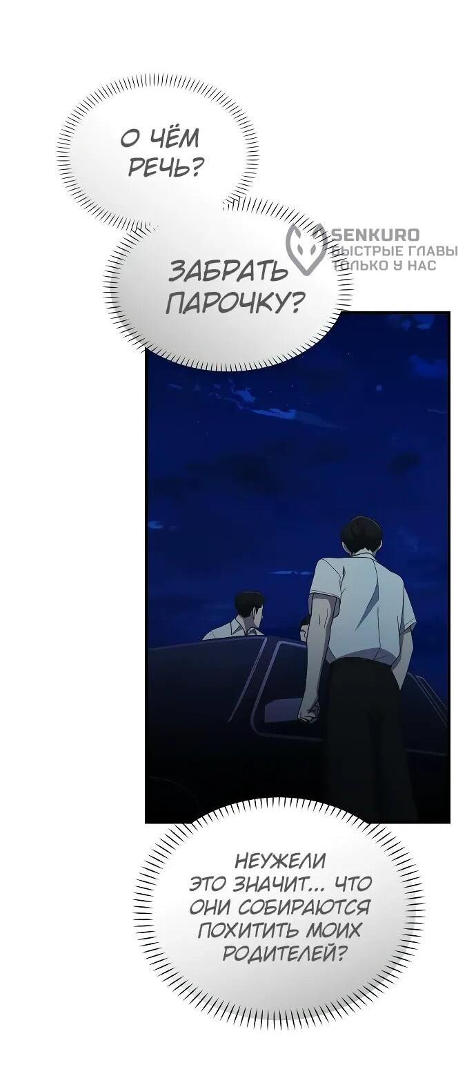 Манга Гений решил жить обычной жизнью - Глава 49 Страница 33