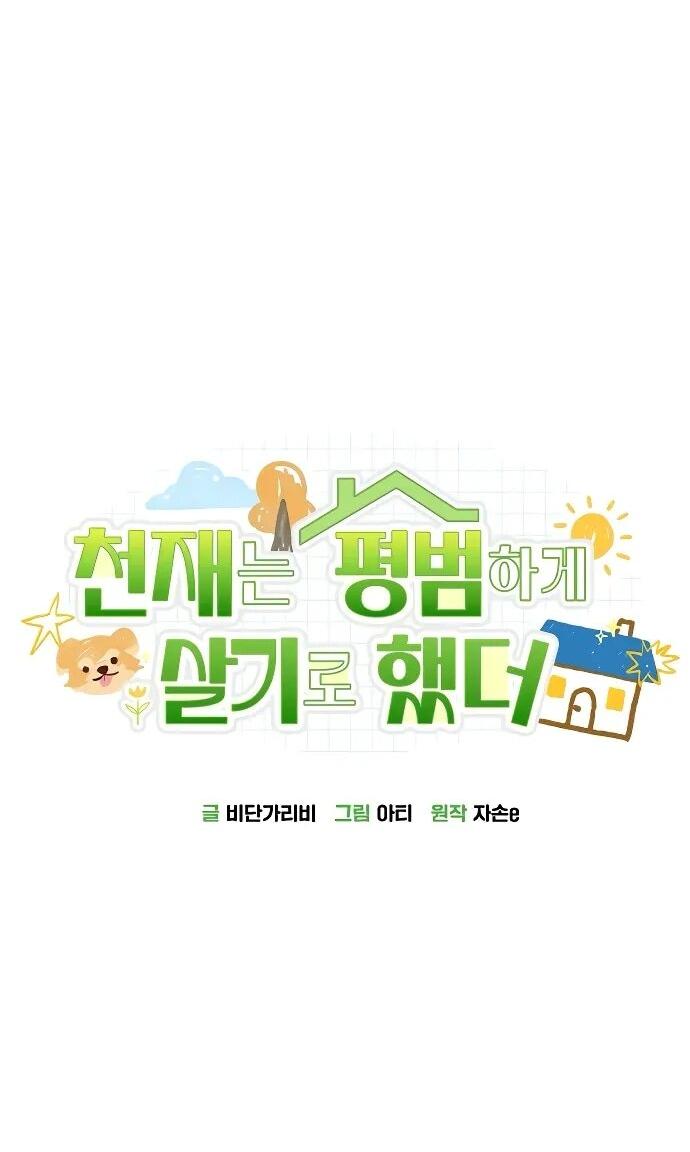 Манга Гений решил жить обычной жизнью - Глава 49 Страница 8