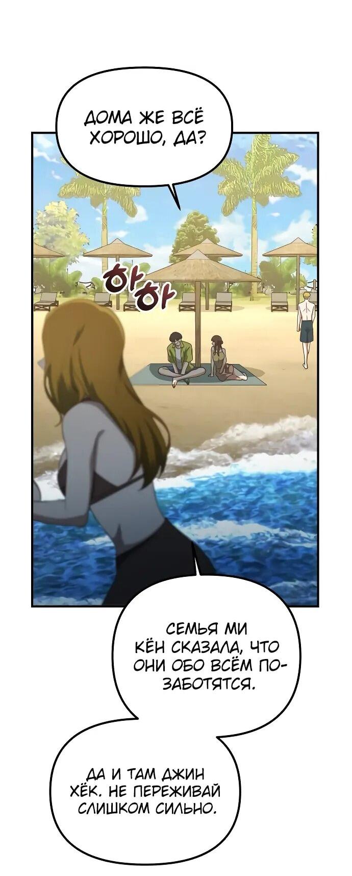 Манга Гений решил жить обычной жизнью - Глава 49 Страница 50