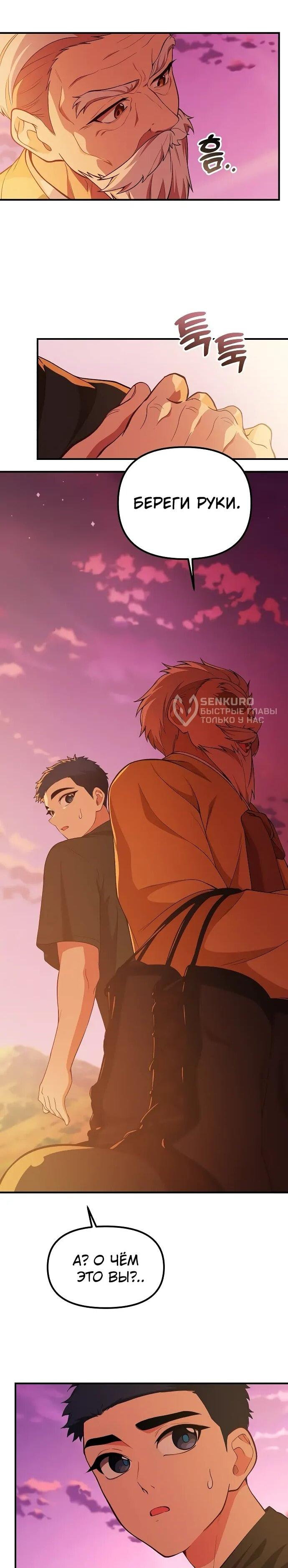 Манга Гений решил жить обычной жизнью - Глава 49 Страница 4