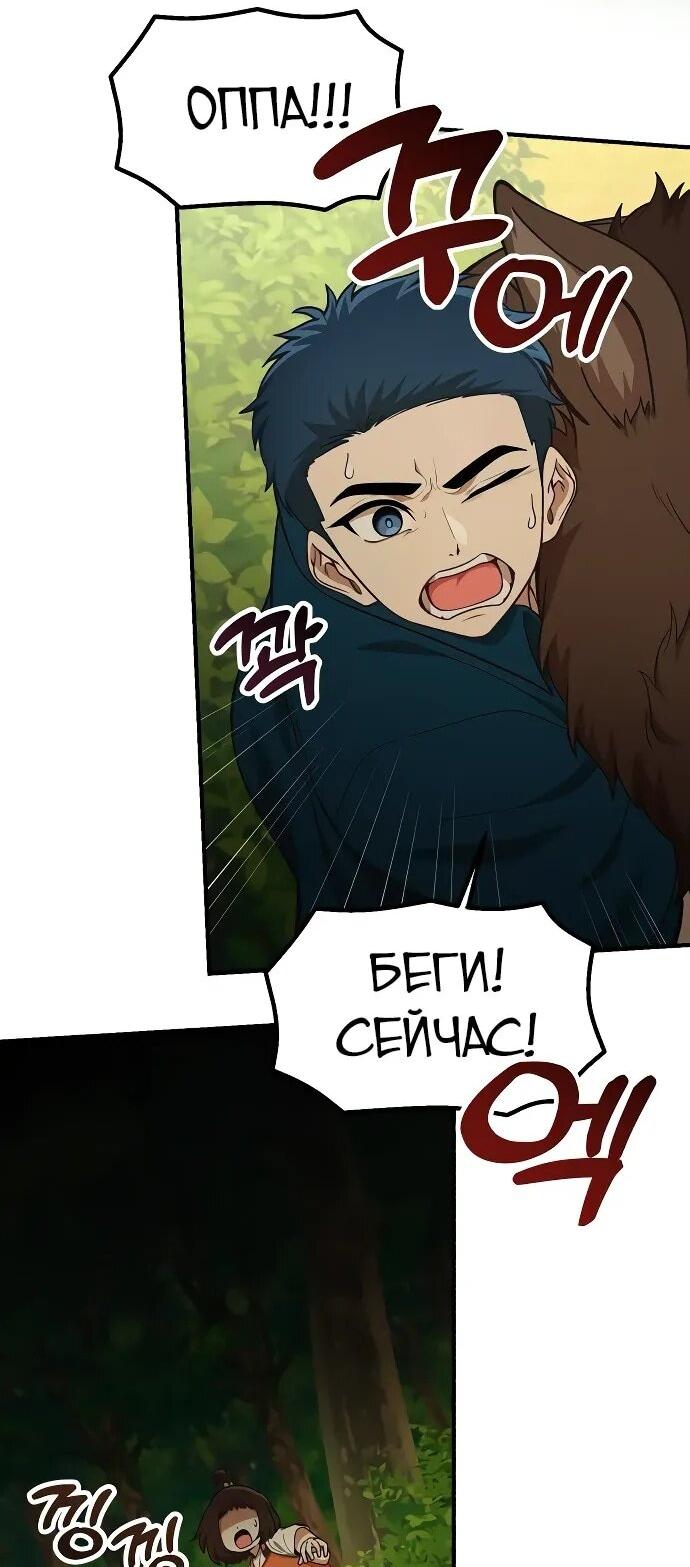 Манга Гений решил жить обычной жизнью - Глава 48 Страница 18