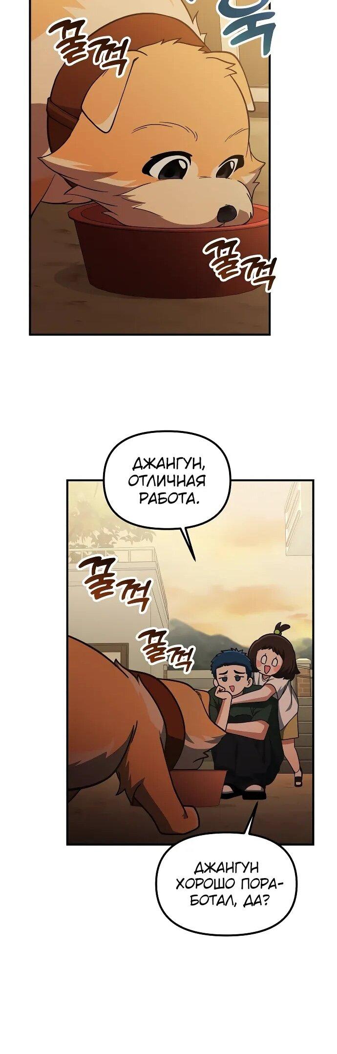 Манга Гений решил жить обычной жизнью - Глава 48 Страница 37